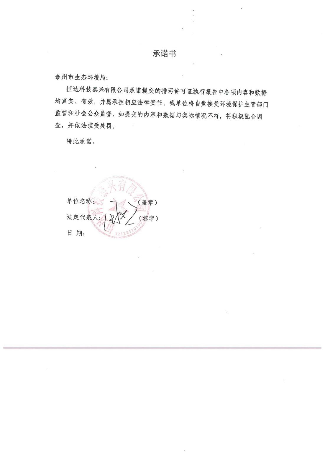 恒達科技泰興有限公司-2021年排污許可證第二季度執(zhí)行報告(圖2)