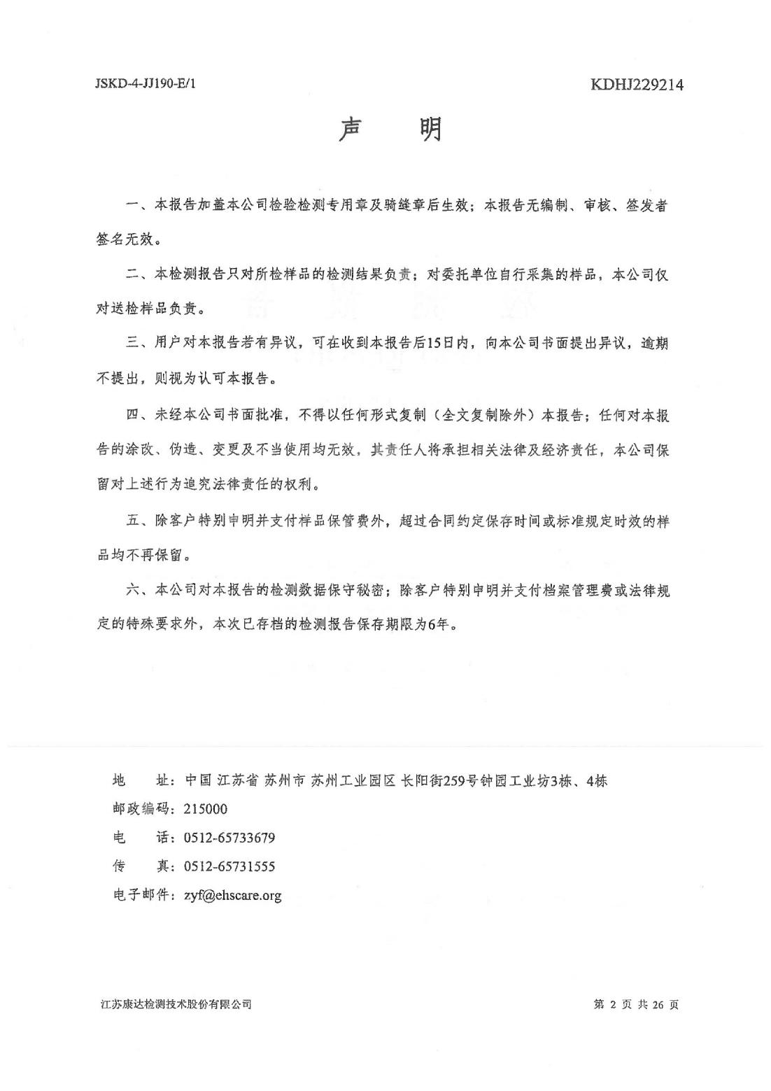 恒達科技泰興有限公司-地下水、土壤檢測報告(圖2)