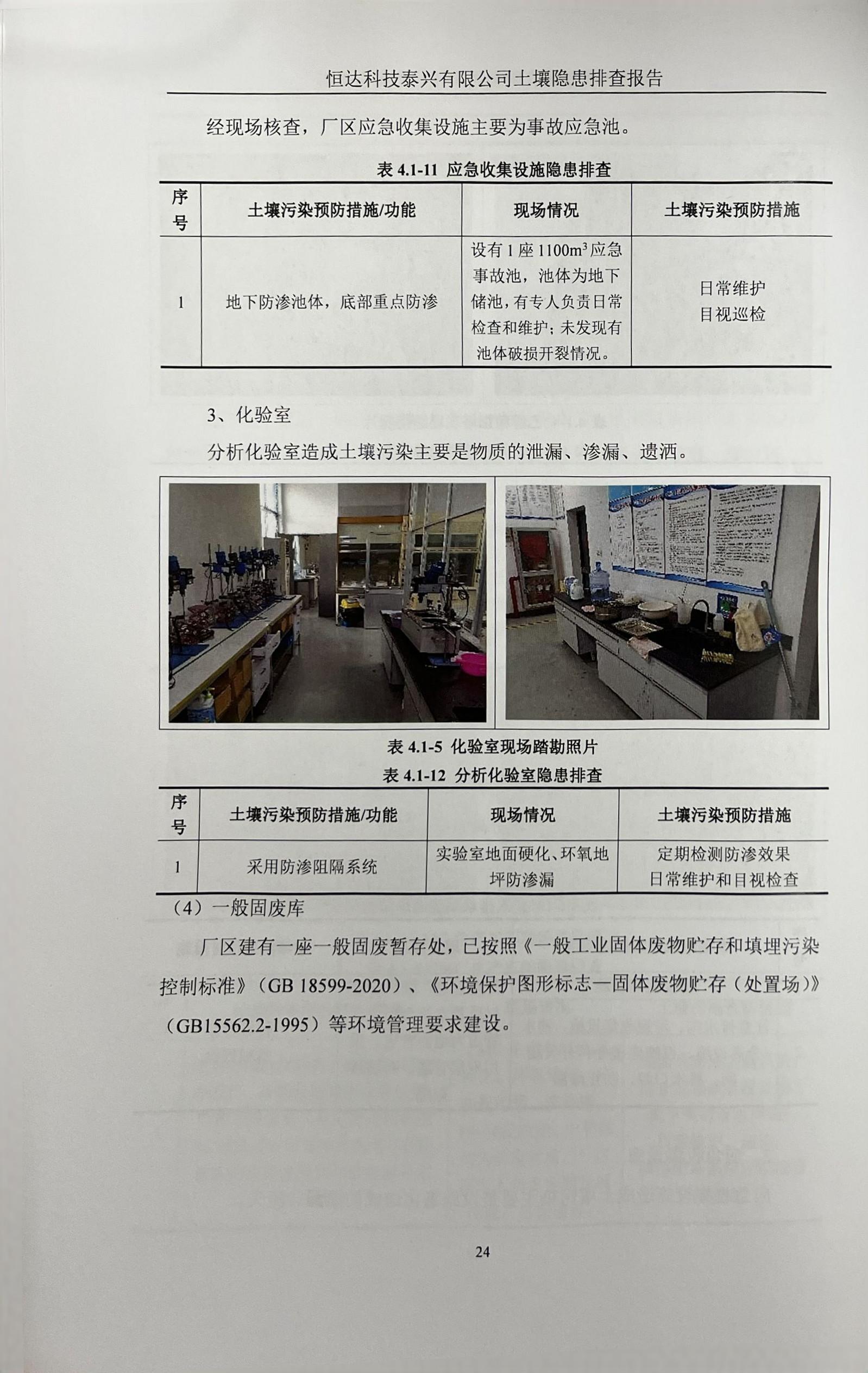 恒達(dá)科技泰興有限公司土壤污染隱患排查報(bào)告(圖27)